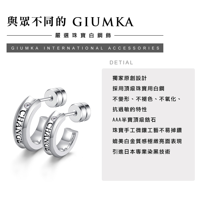 GIUMKA白鋼耳鋼情侶耳釘耳環CHANGE文字轉動世界耳圈抗敏銀色單個價格MF05007