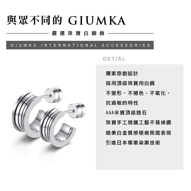 GIUMKA白鋼耳環情侶耳釘男女銀色素雅線條耳圈抗敏單個價格MF05008