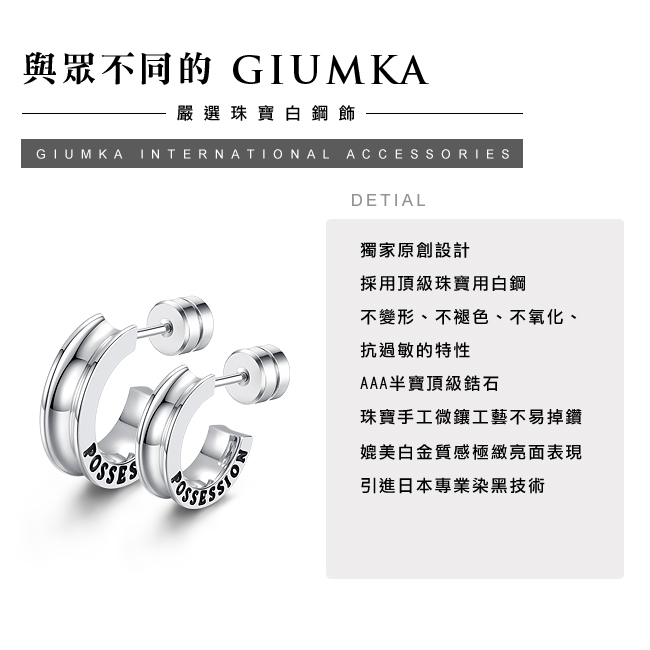 GIUMKA白鋼耳環情侶耳釘男女銀色內凹線條字母耳圈抗敏單個價格MF05009