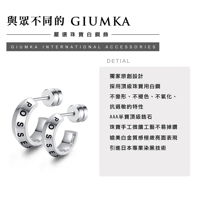 GIUMKA白鋼耳鋼抗敏C形情侶耳釘男女中性雙戴式後鎖款銀色耳圈專屬愛情單個價格MF05012