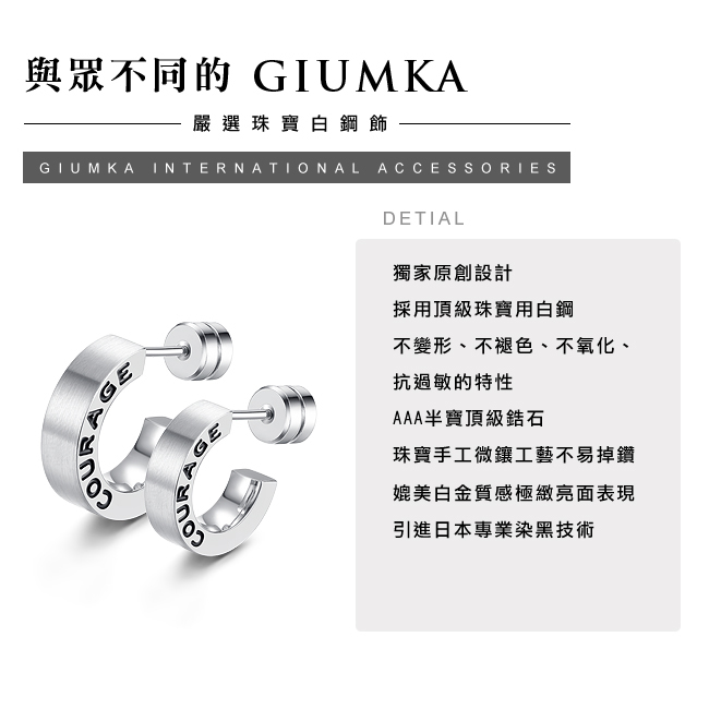 GIUMKA白鋼耳環抗敏C形情侶耳釘男女中性雙戴式後鎖款銀色耳圈愛與勇氣單個價格MF05013