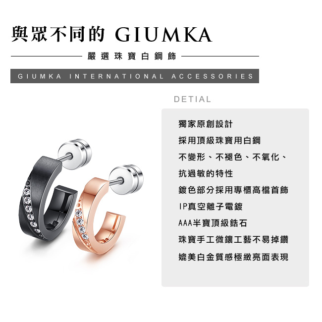 GIUMKA白鋼耳環抗敏中性雙戴式後鎖款C形情侶耳釘耳圈堅貞不渝單個價格MF05016