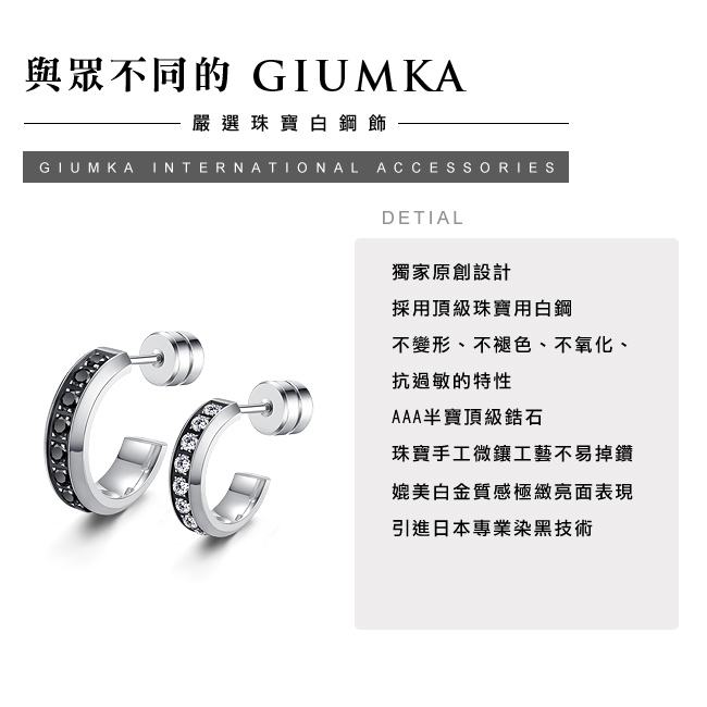 GIUMKA情侶白鋼耳環抗敏中性雙戴式後鎖款C形情侶耳釘燦爛戀情單個價格MF05025