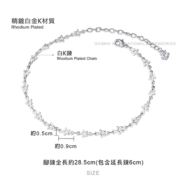 華麗腳鍊