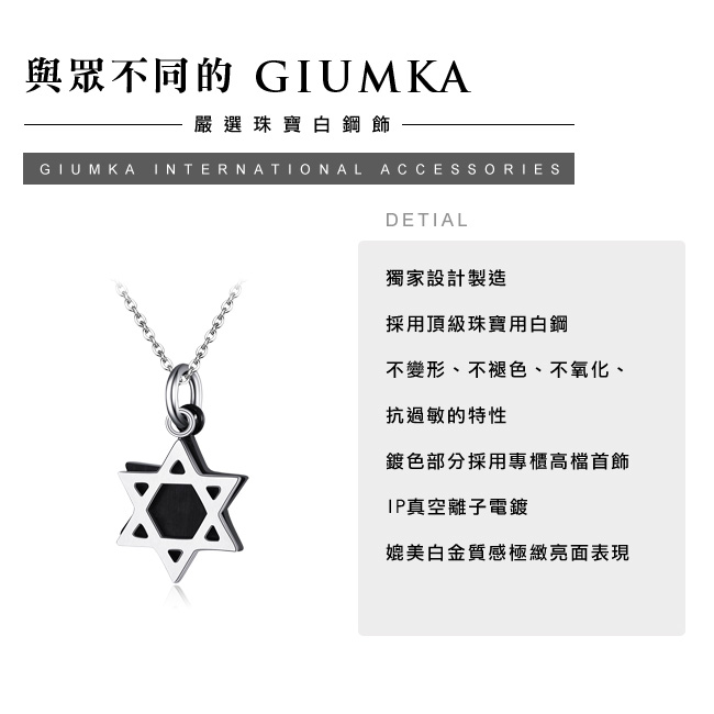 GIUMKA日韓小清新抗敏星星白鋼短項鍊刻字六芒星情人節兒童節生日送禮人氣推薦 純粹系列MN04086