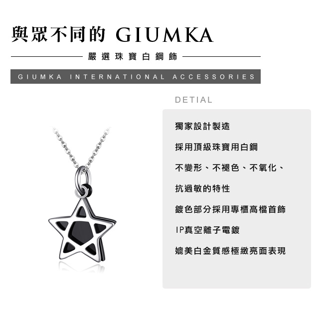 GIUMKA小清新抗敏星星白鋼短項鍊刻字五角星情人節兒童節生日送禮人氣推薦 純粹系列MN04087