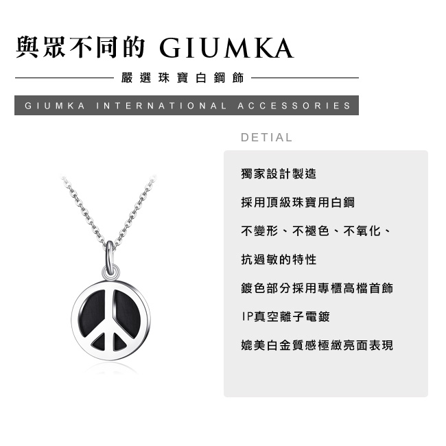 GIUMKA小清新抗敏PEACE和平符號白鋼短項鍊刻字情人節兒童節生日送禮人氣推薦 純粹系列MN04088