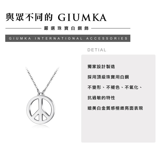 GIUMKA和平符號白鋼項鍊PEACE日韓甜美女短鏈耶誕兒童節生日送禮推薦 簡愛系列MN04098