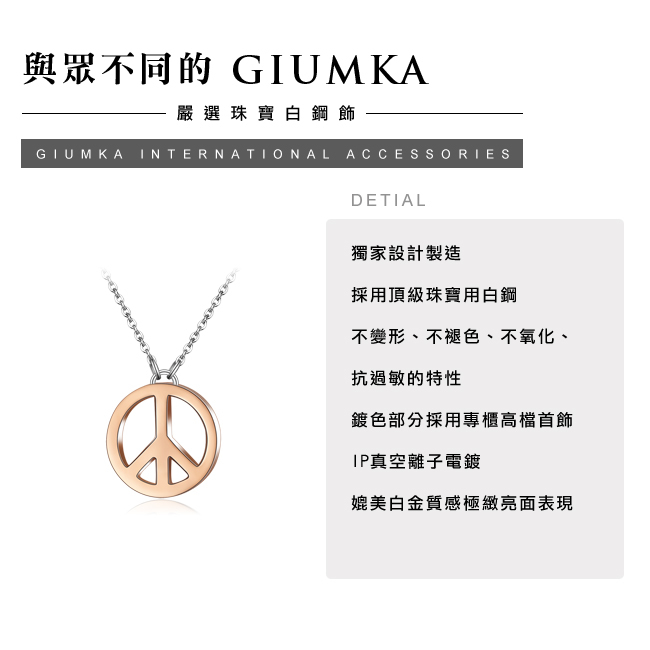 GIUMKA和平符號白鋼項鍊PEACE日韓甜美女短鏈耶誕兒童節生日送禮推薦 簡愛系列MN04098