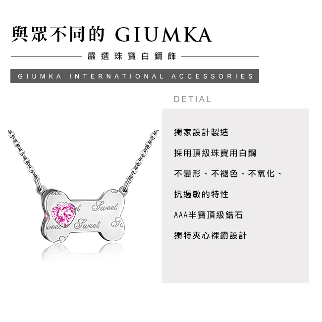 GIUMKA白鋼項鍊sweet字母寵愛女短鏈刻字紀念耶誕兒童節生日送禮推薦 鑲愛系列MN04107