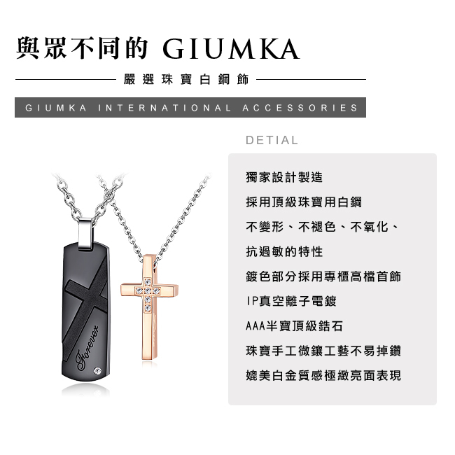 GIUMKA十字架項短鏈情侶情人節對鏈刻字紀念禮物送禮推薦原創設計 情繫永恆單個價格MN04112