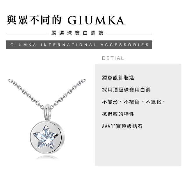 GIUMKA星星單鑽白鋼項鍊女短鍊抗過敏祈願流星生日送禮鋼飾品牌推薦銀色玫瑰金色MN05075